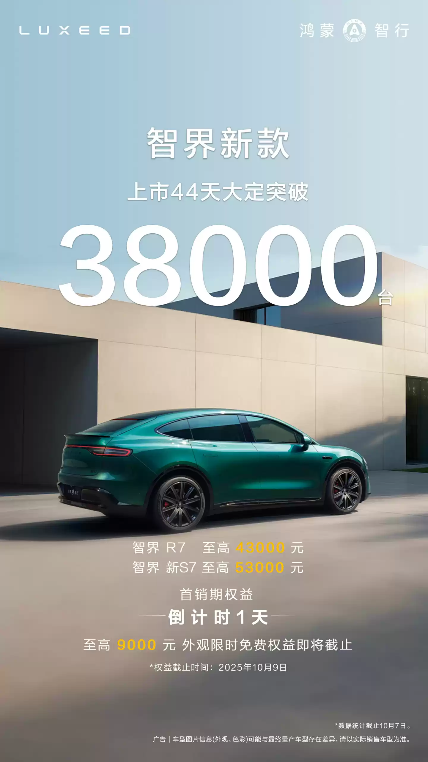 鸿蒙智行：新款智界