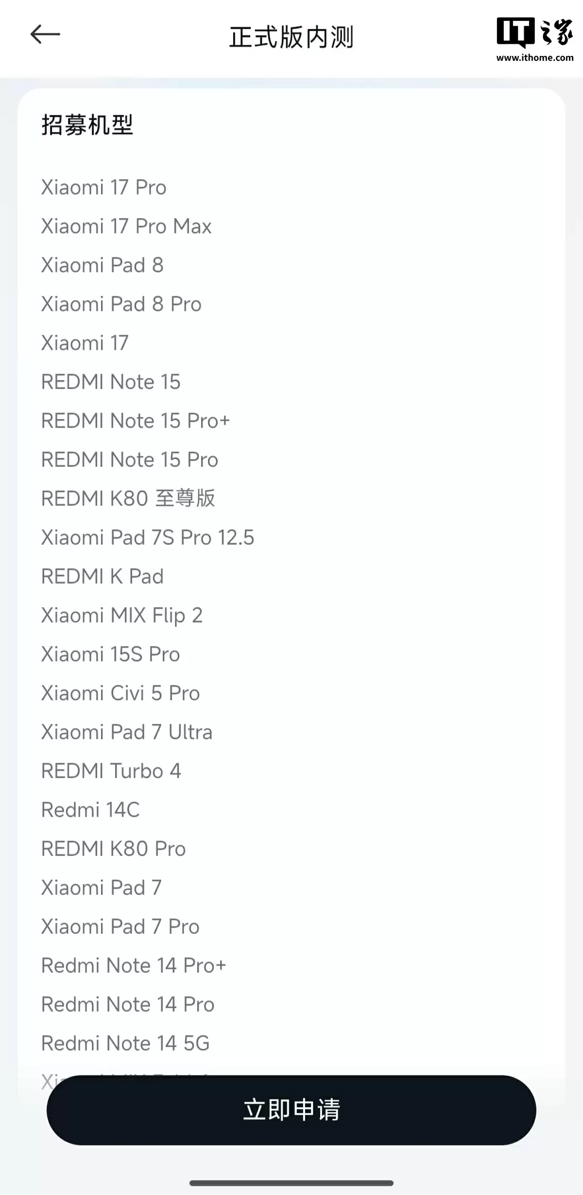 小米 17 系列手机、Pad 8 系列平板开启澎湃 OS 3 正式版内测招募