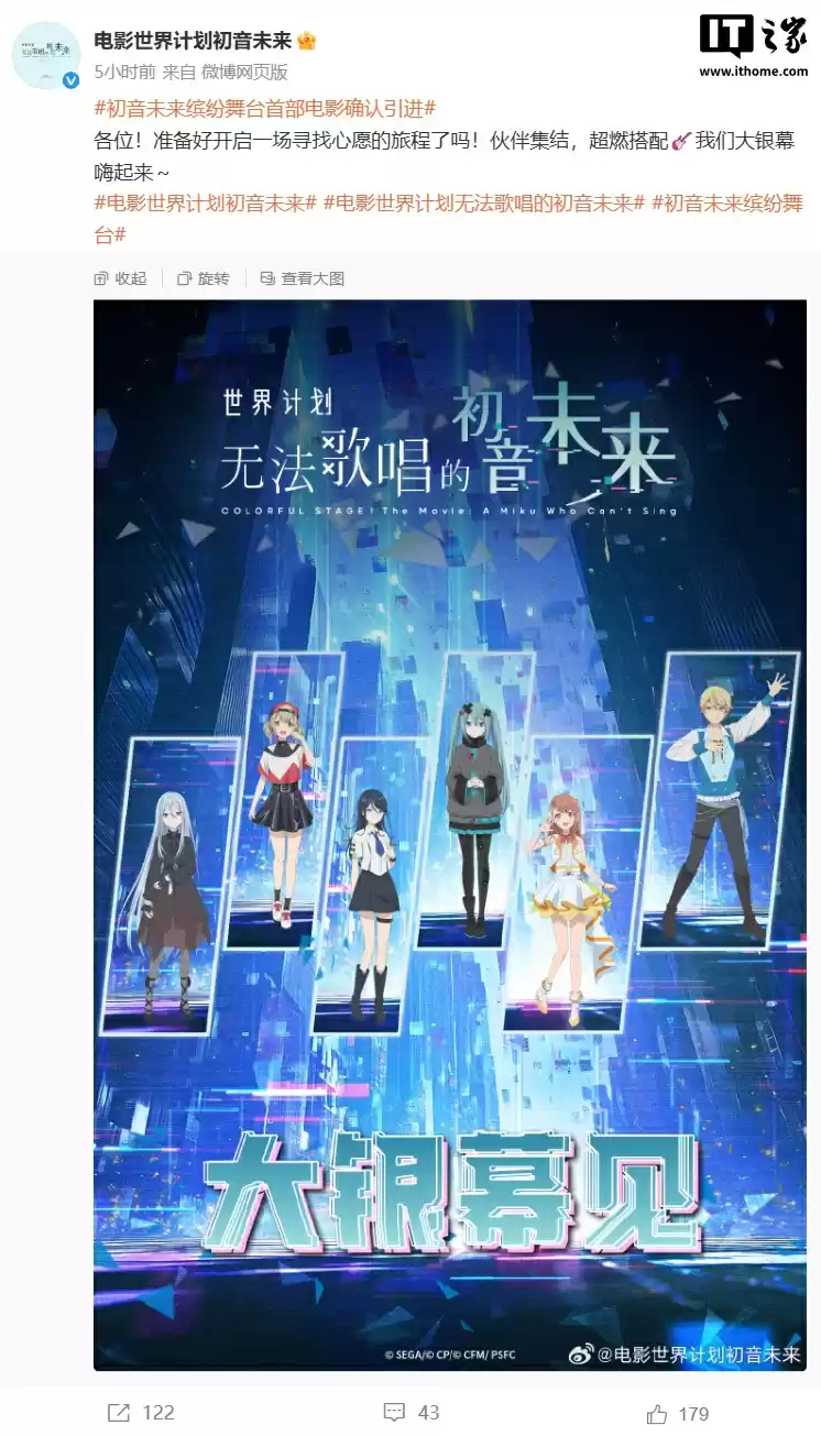 《初音未来：缤纷舞台》剧场版电影《世界计划：无法歌唱的初音未来》确认引进内地院线