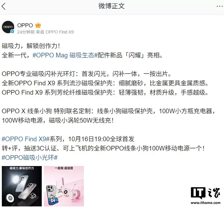 OPPO磁吸配件新品