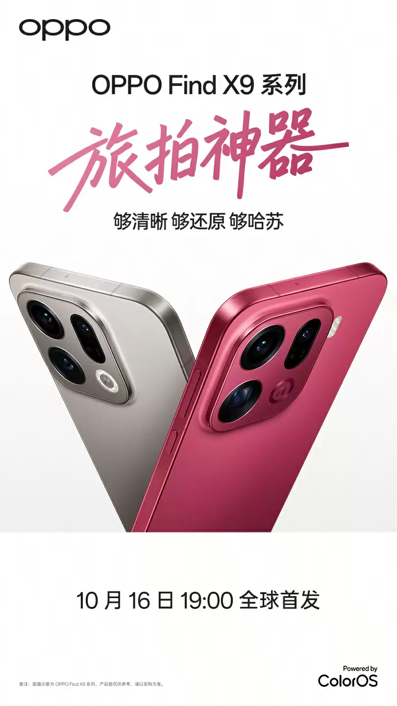 OPPO Find X9 系列手机“特别色”官宣:追光红