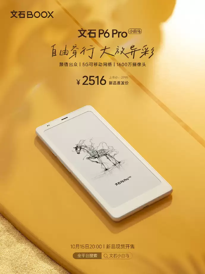 文石P6 Pro电纸书