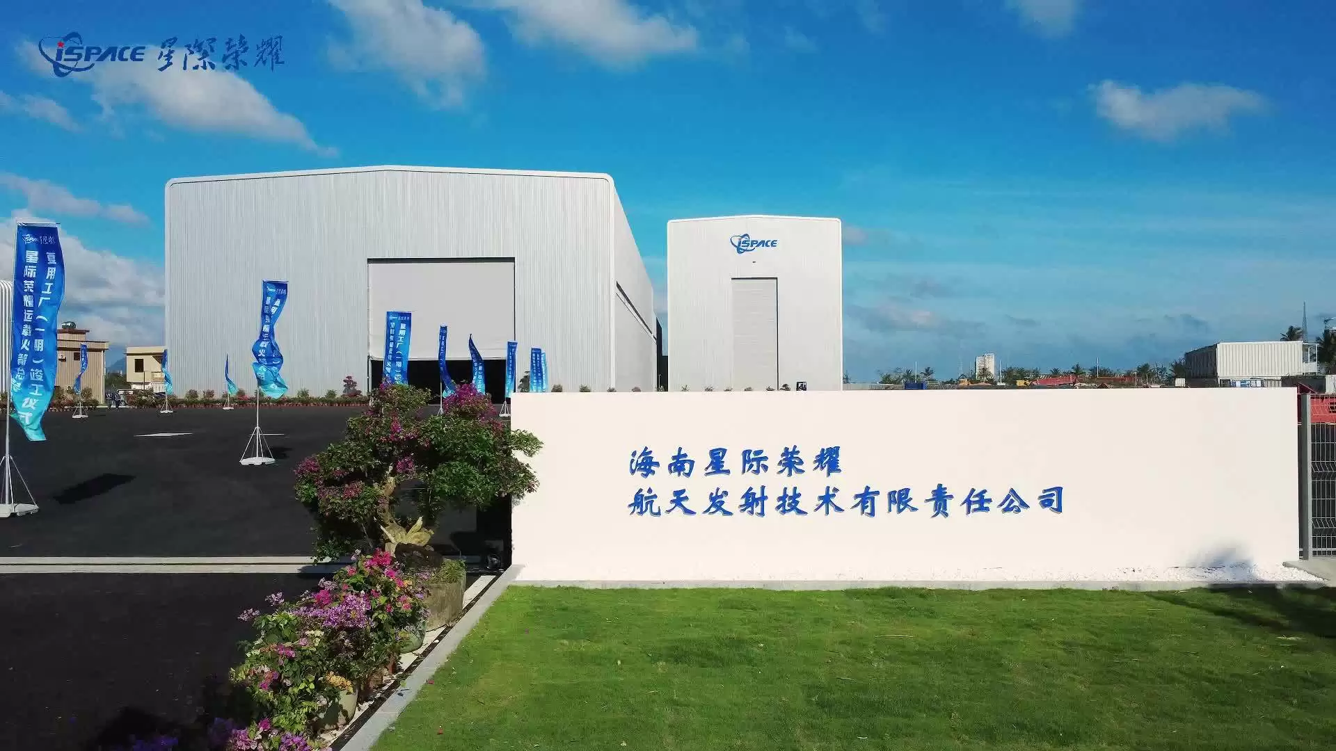 国内首家运载火箭复用工厂在文昌竣工,建筑总面积