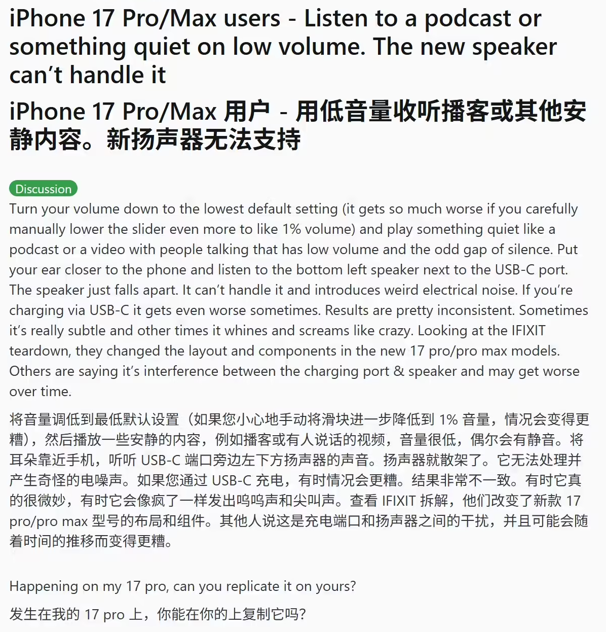 iPhone 17 Pro Max用户反馈:扬声器音量小且有充电杂音