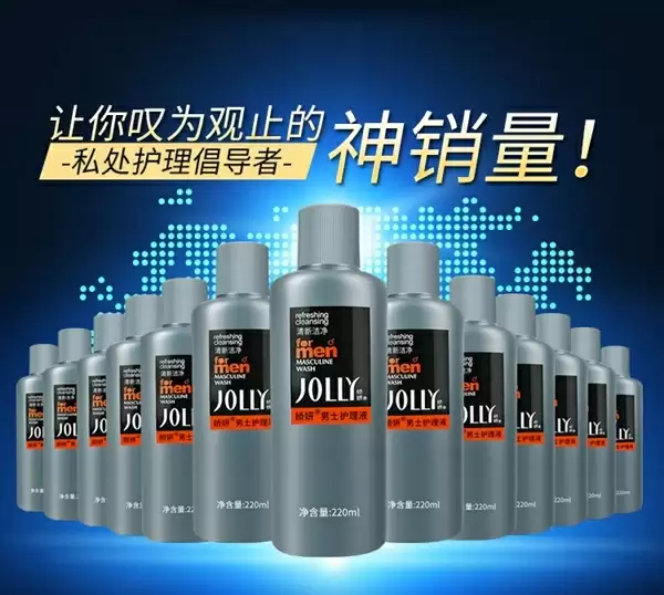 娇妍男士护理液实物展示