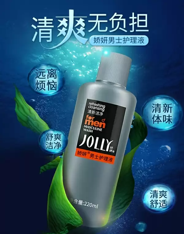 娇妍男士护理液产品功效说明