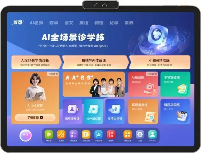 小猿AI获中国信通院教育智能体最高评级认证