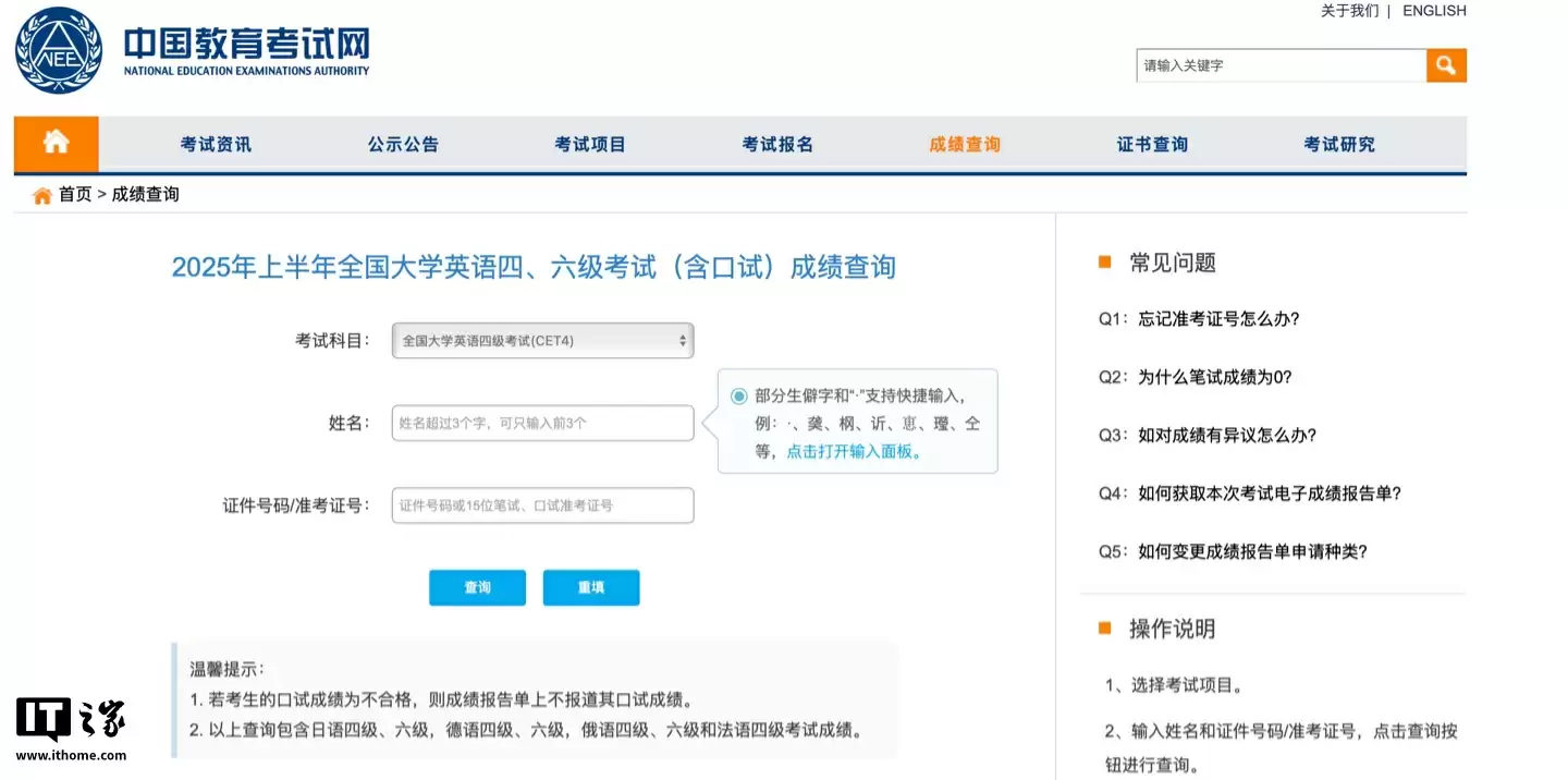 四六级成绩查询入口