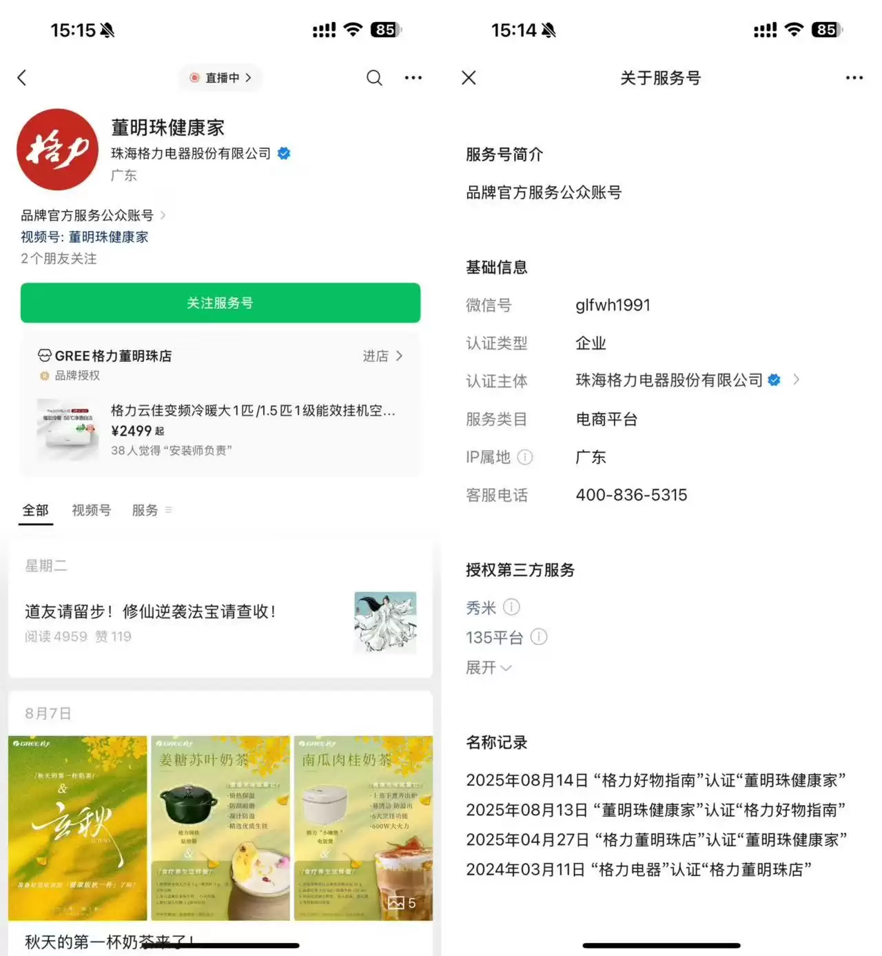 格力公众号更名动态