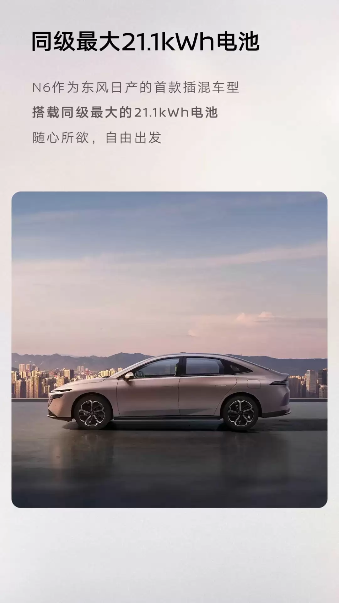 东风日产N6细节设计