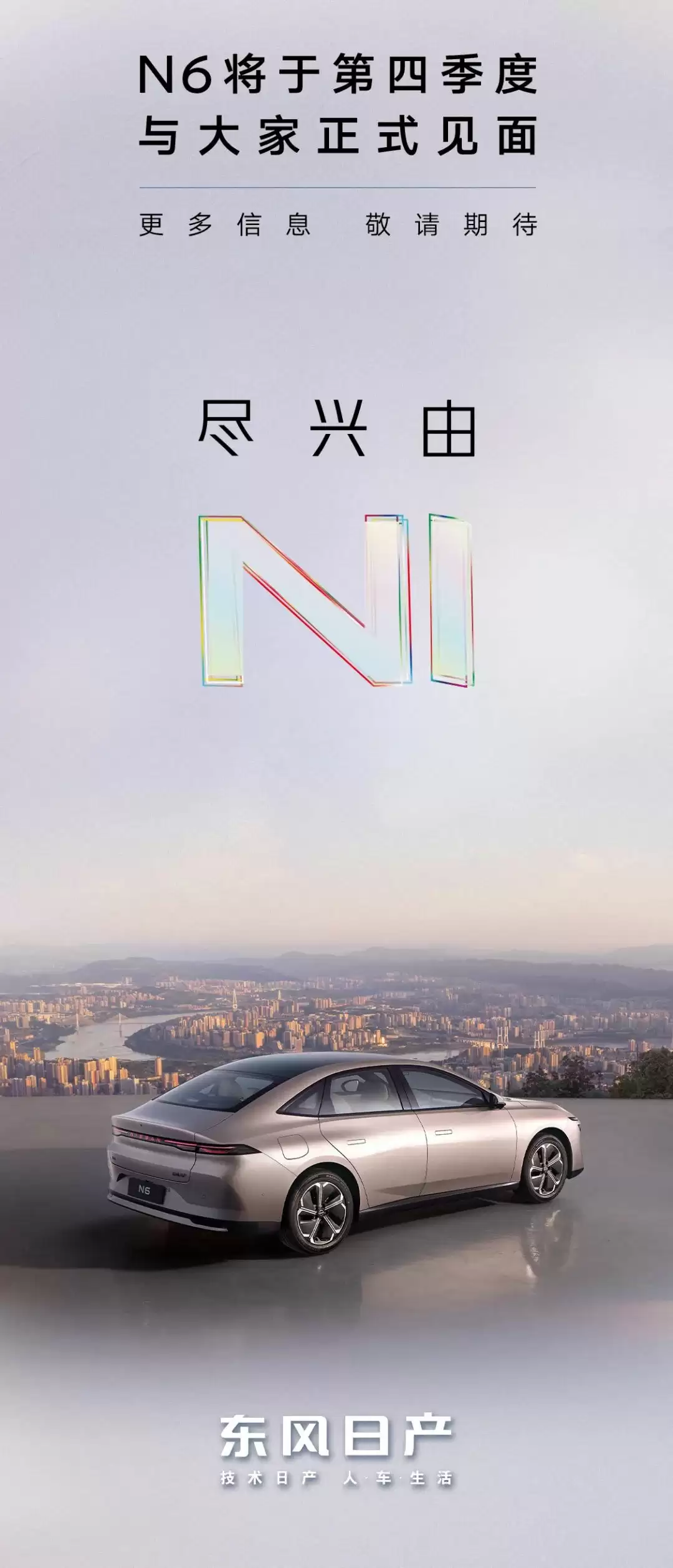 东风日产N6尾部造型