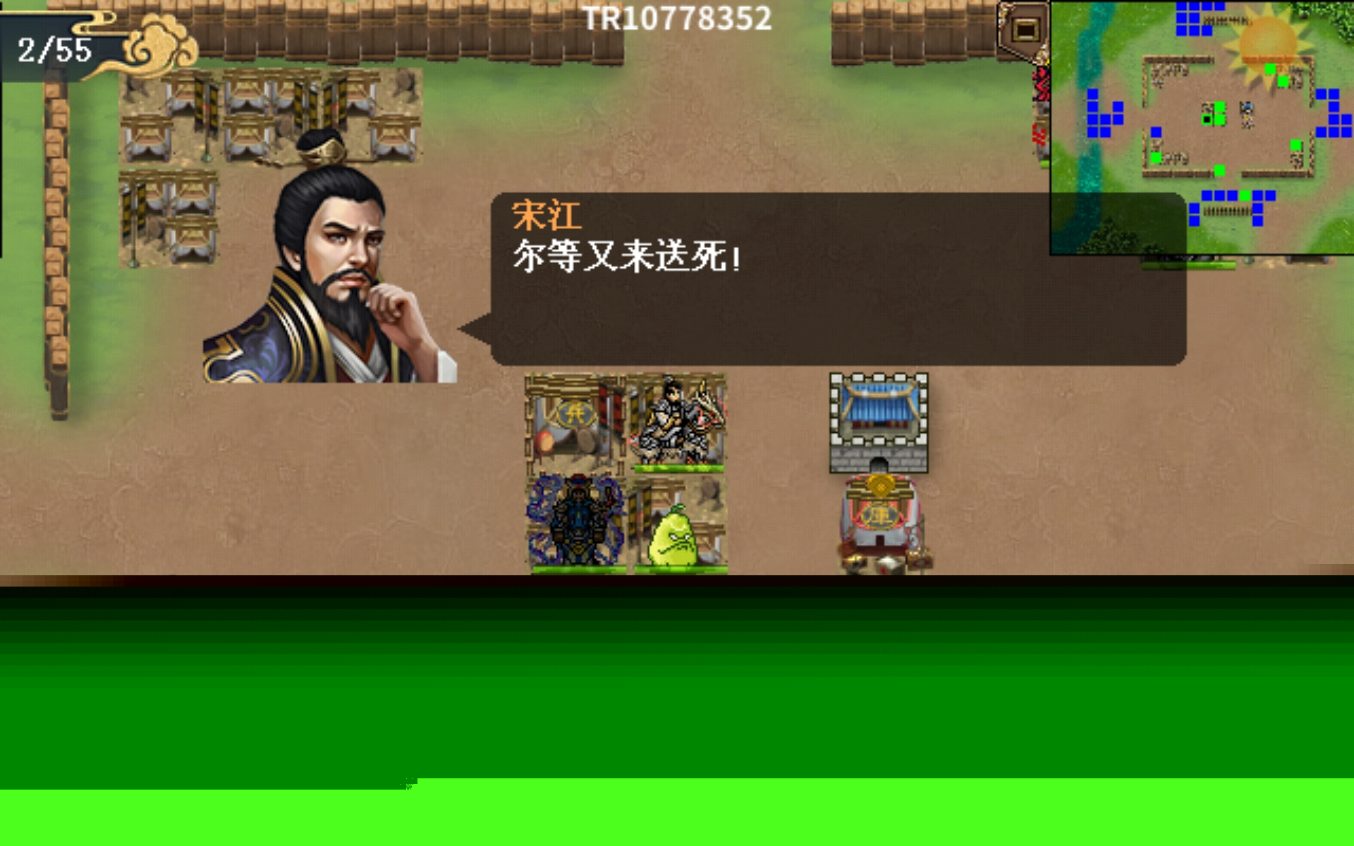 《水浒宋江传》四面皆敌攻略