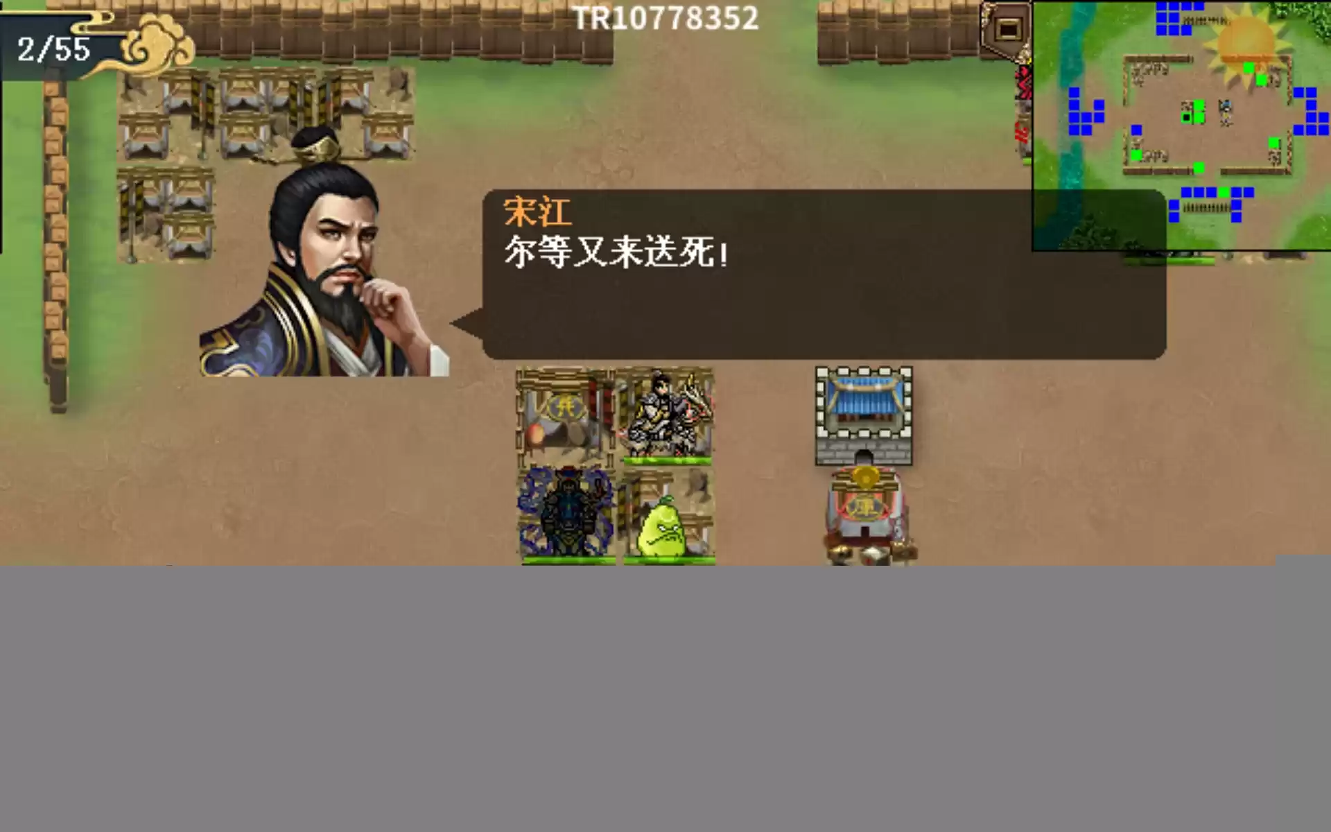 《水浒宋江传》四面皆敌攻略