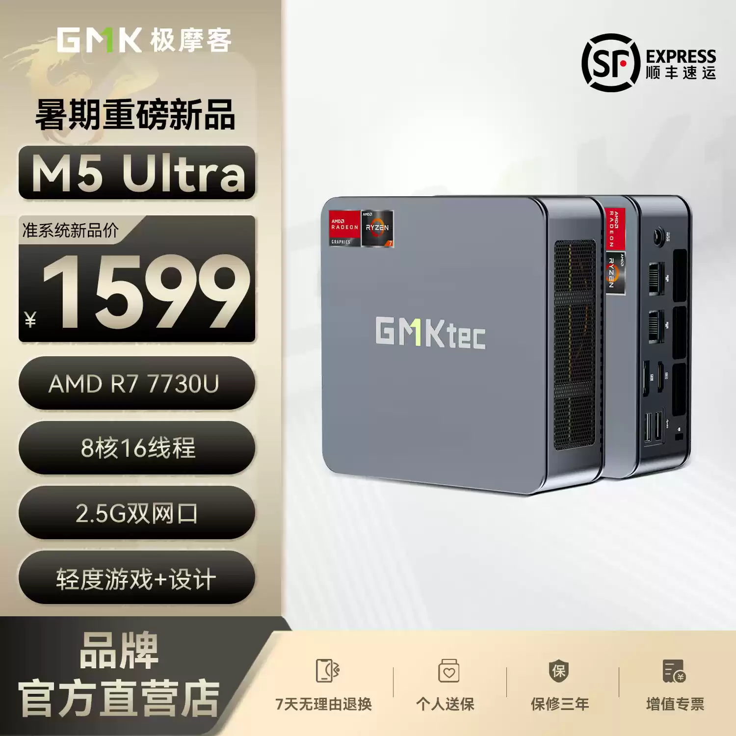 极摩客 M5 Ultra 迷你主机开售：R7-7730U，准系统 1499 元