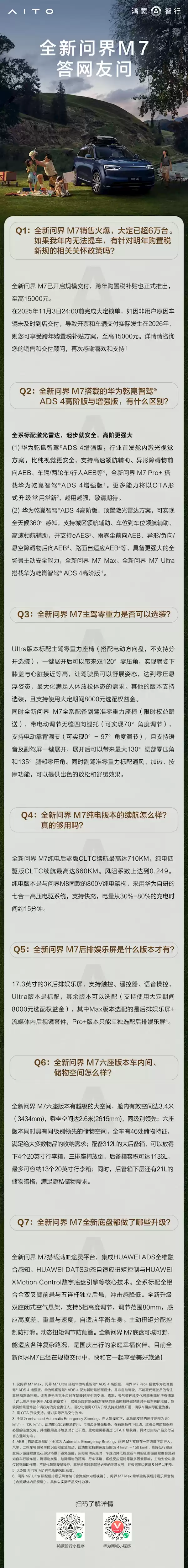 全新问界M7大定超6万