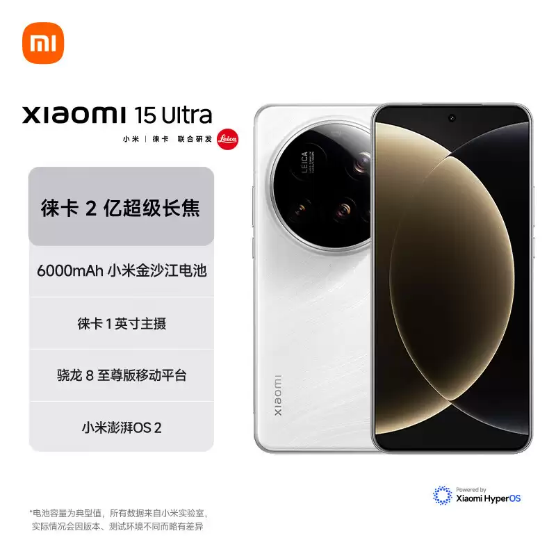 小米 15 Ultra 手机即日起全版本直降 500 元：优惠价 5999 元起，国补价 5499 元起
