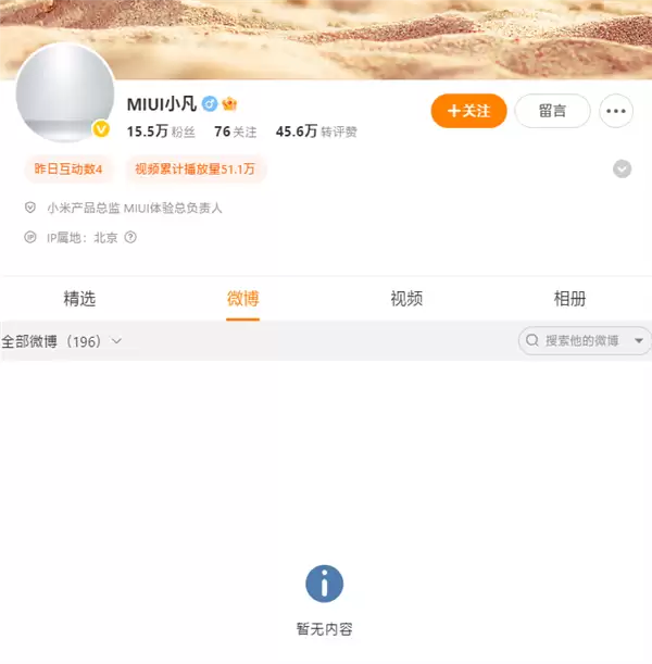 小米软件负责人金凡微博显示“暂无内容”：闭关打磨澎湃OS