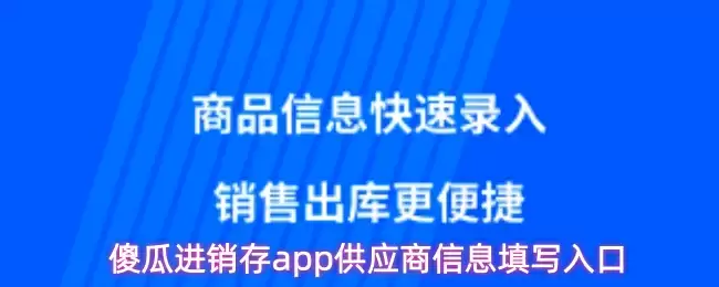 傻瓜进销存供应商管理界面