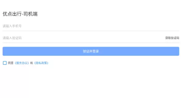 优点出行app下载