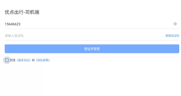 优点出行app下载