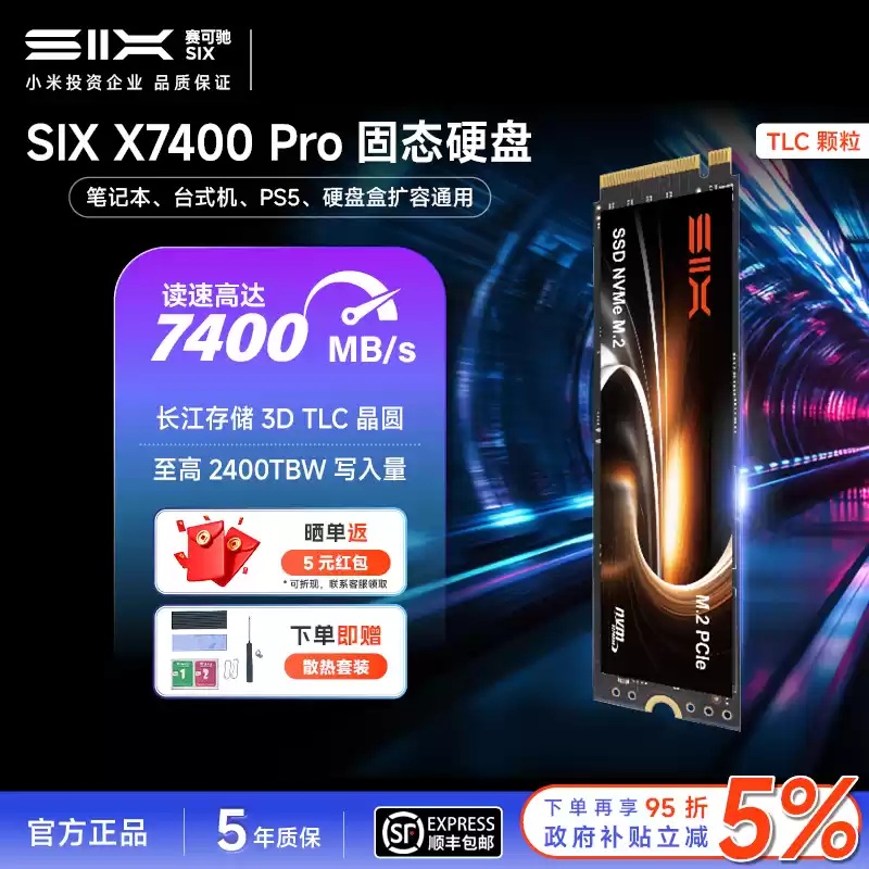 赛可驰X7400Pro SSD固态硬盘