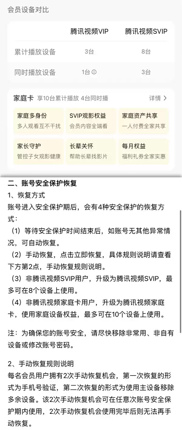 腾讯视频VIP设备超限被“封号”!腾讯:为防止黑灰产