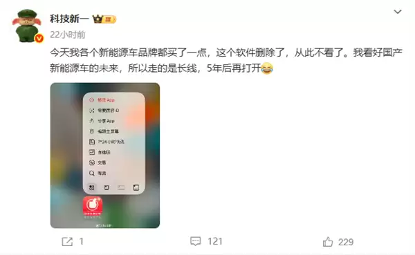 600万粉博主买了一堆新能源汽车股票