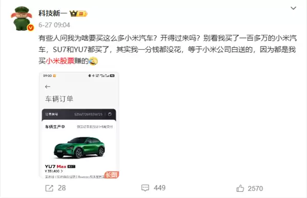 600万粉博主买了一堆新能源汽车股票