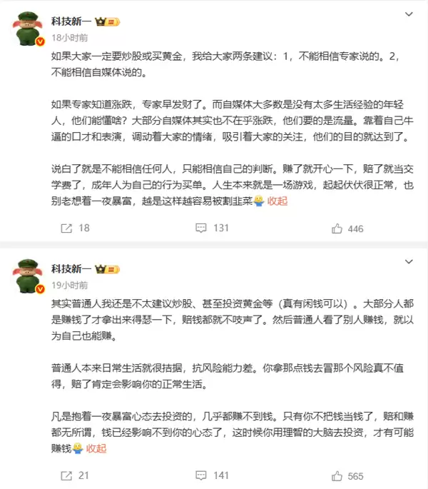 600万粉博主买了一堆新能源汽车股票