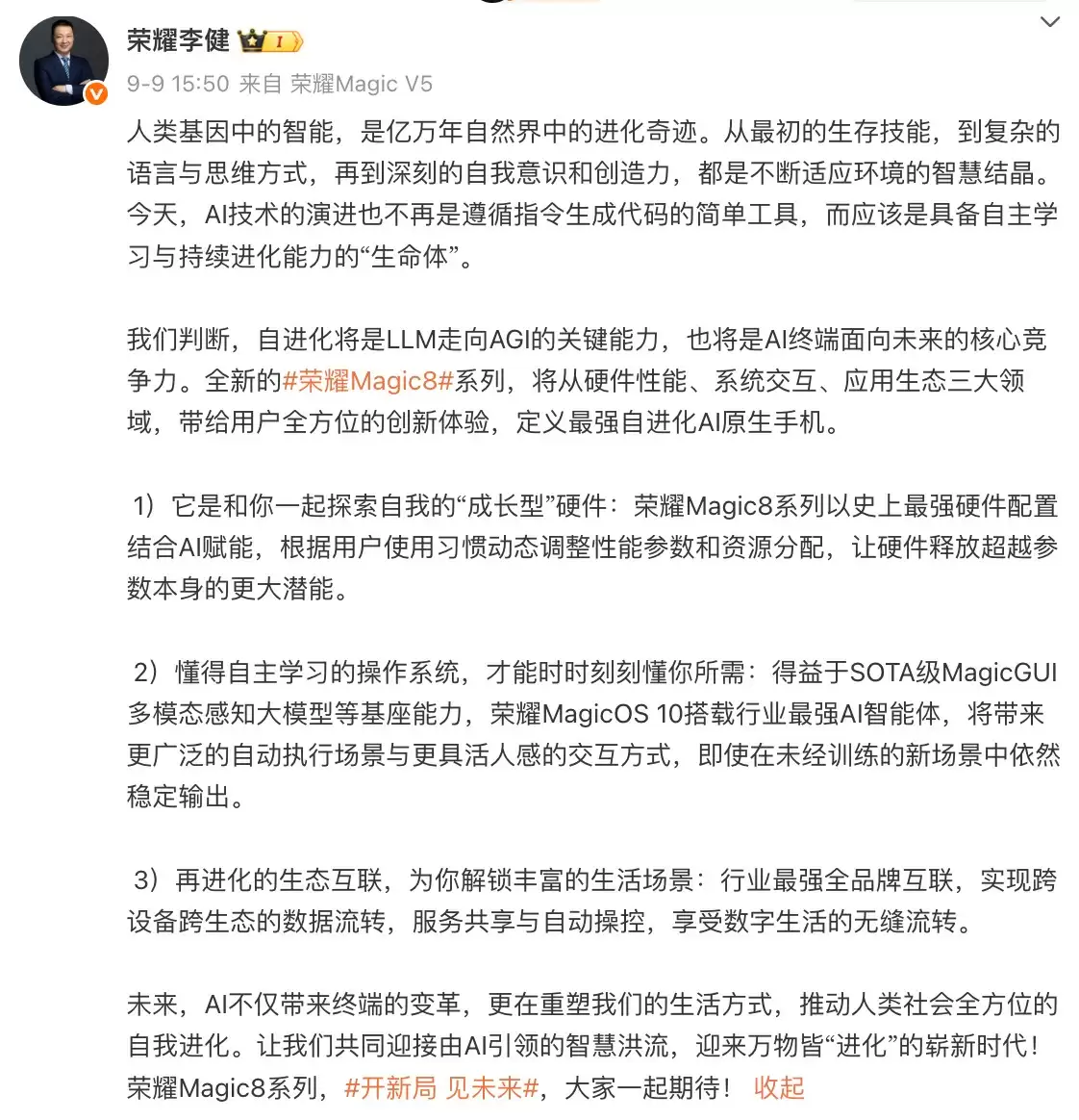 荣耀Magic8系列重磅官宣，AI自进化+2亿超夜神，重构旗舰手机新体验