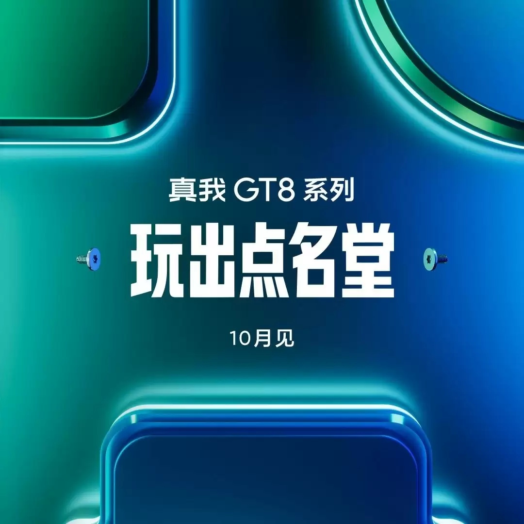 realme真我与理光映像达成影像战略合作,GT8
