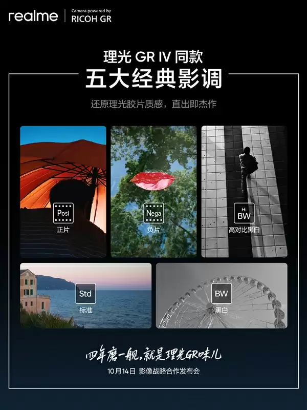 首次联名相机!真我GT8