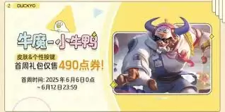 小牛鸭皮肤效果展示