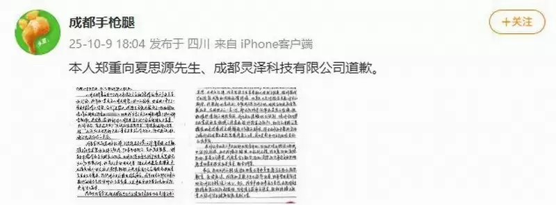 制作人遭网暴送花圈事件当事人公开道歉