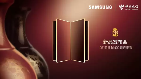 三星W26系列将发布：轻薄设计、黑金外观与公益传承