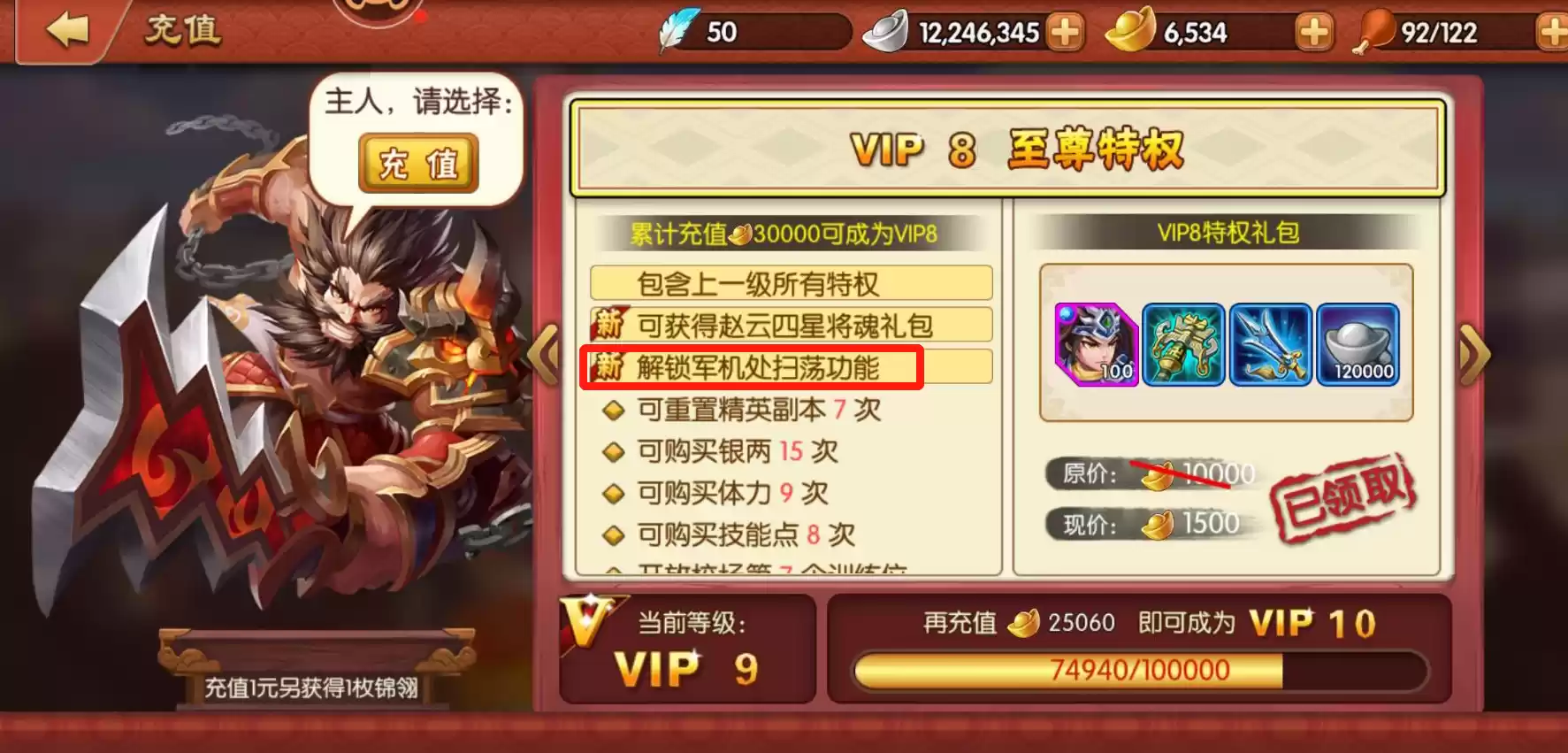 《雷鸣三国》军机处玩法奖励一览