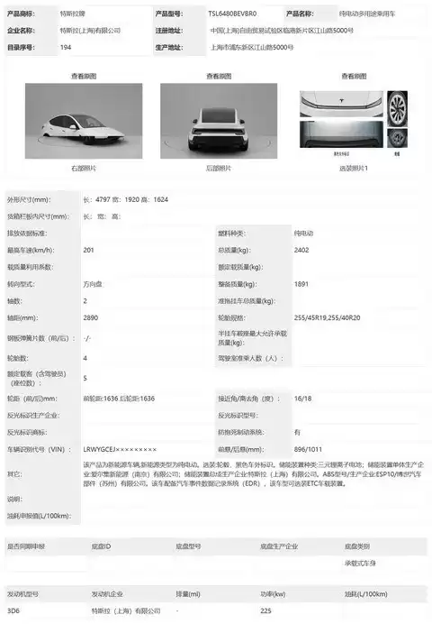 特斯拉申报新款Model
