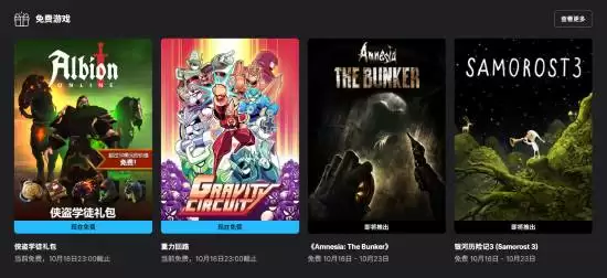 Epic免费送重力回路及失忆症银河历险记3