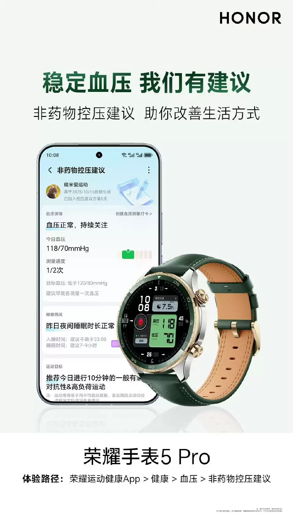 荣耀手表5