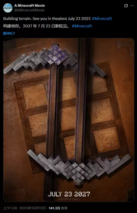 我的世界大电影续作启动