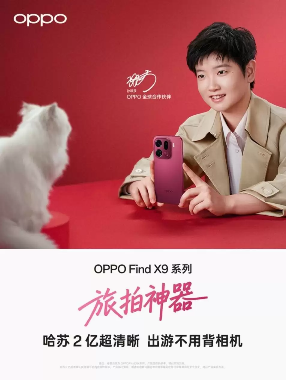 旅拍神器OPPO
