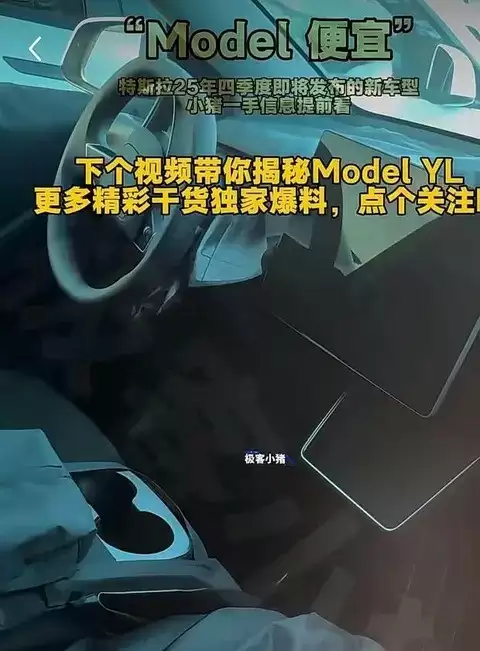 特斯拉新款入门级Model