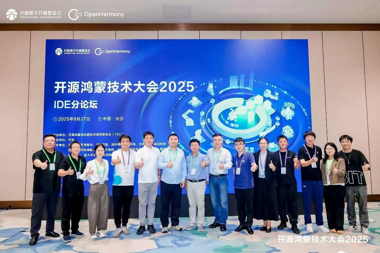开源鸿蒙技术大会 2025 IDE 分论坛：AI 开发工具革新