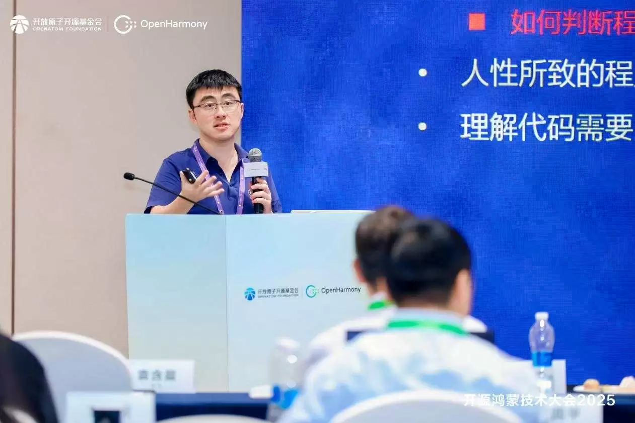 开源鸿蒙技术大会 2025 IDE 分论坛：AI 开发工具革新