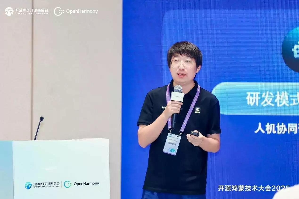 开源鸿蒙技术大会 2025 IDE 分论坛：AI 开发工具革新