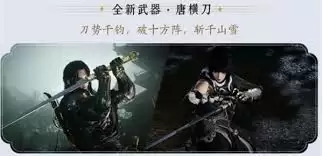 燕云十六声唐横刀武学展示