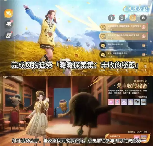 《无限暖暖》丰收季第三天史丢丢收集任务指南