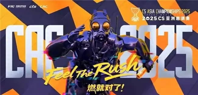 CAC 2025赛事海报