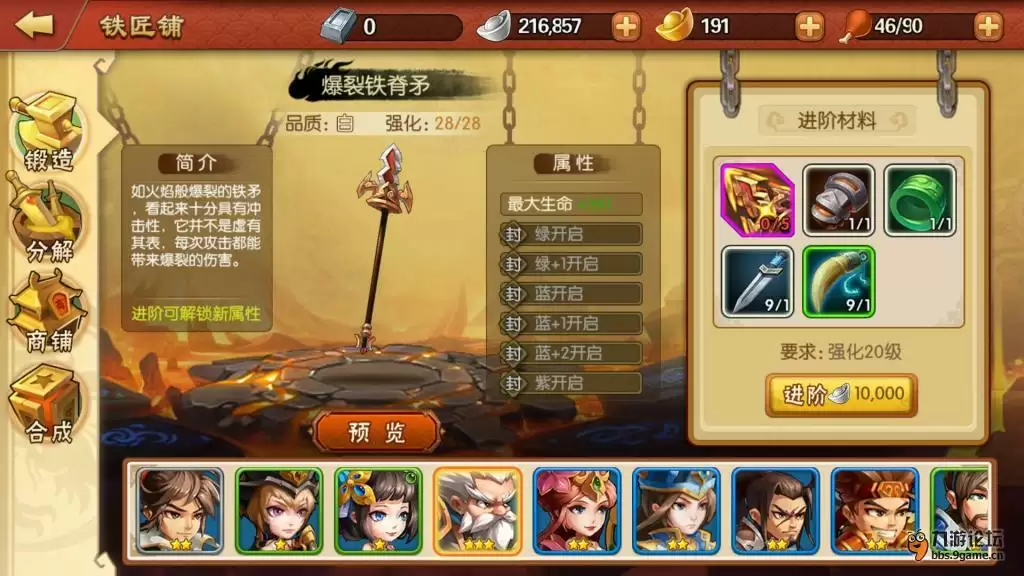 《雷鸣三国》战力提升方式