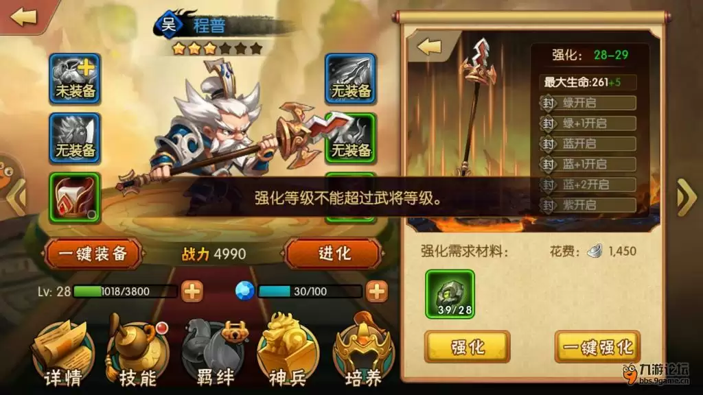 《雷鸣三国》战力提升方式